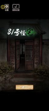81号怪宅中文版(1)