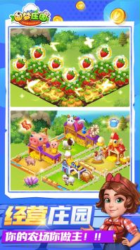 圆梦庄园官方版(3)