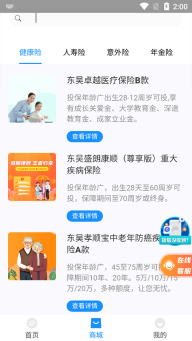 东吴人寿保险图2