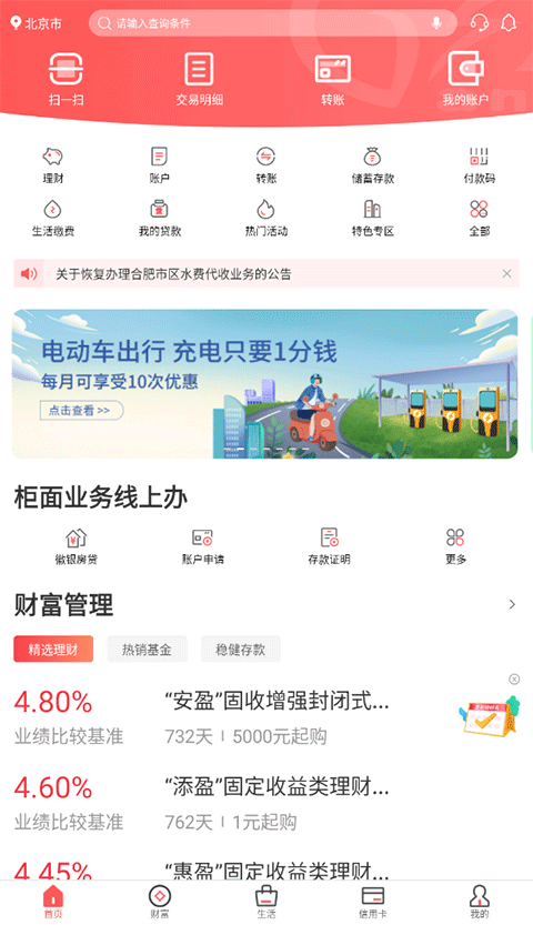 徽商银行图1