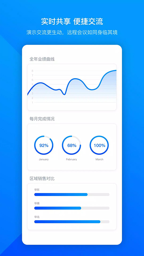 腾讯会议国际版图3