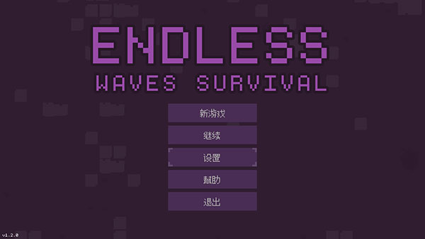 无尽的波浪生存(Endless waves survival)图1