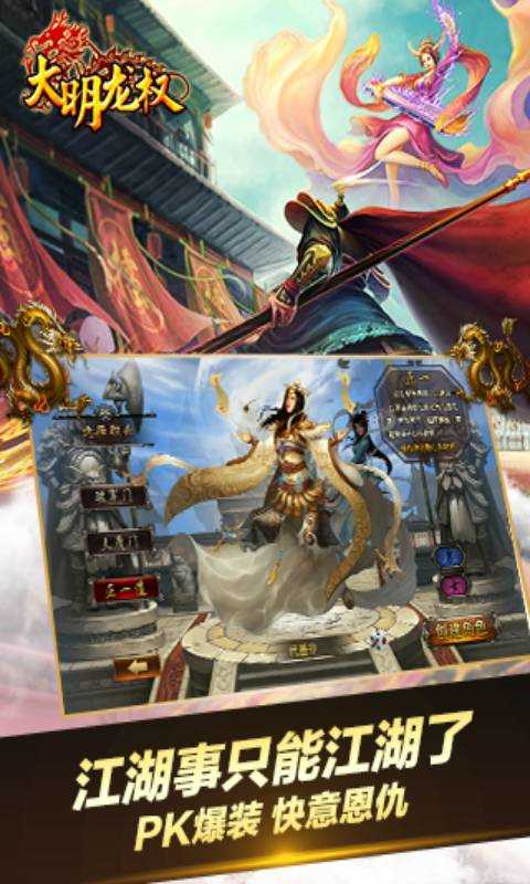 大明龙权官方版(3)