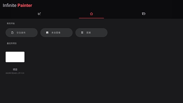Infinite Painter图3