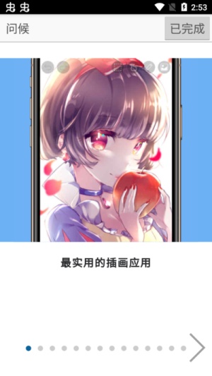 爱笔思画x中文版图5
