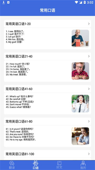 自动翻译器安卓版图4