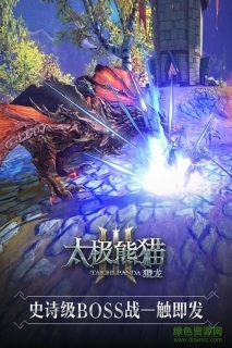 太极熊猫3猎龙旧版图3