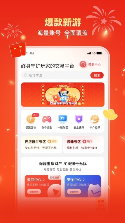 交易游官方版图2