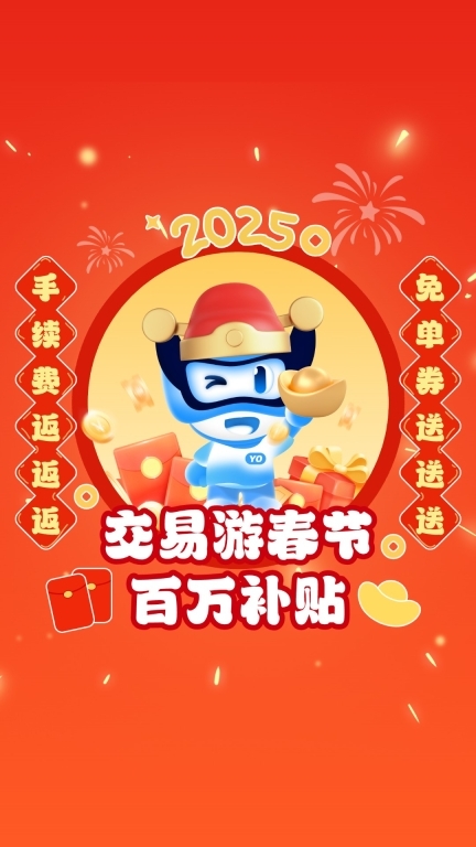 交易游官方版图3