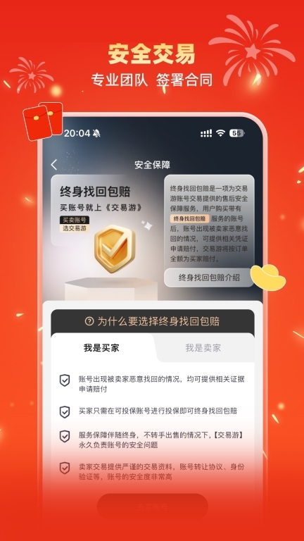 交易游官方版图4