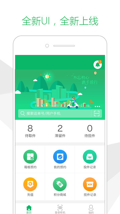 速递易快递员图4