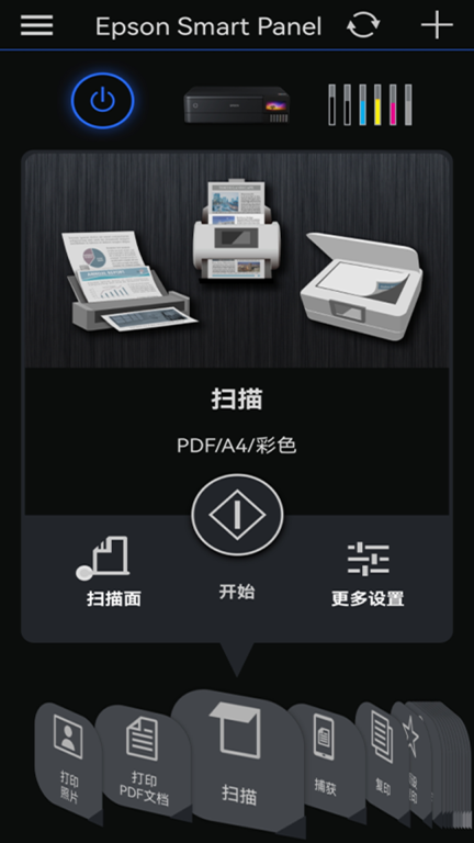 Epson Smart Panel图3