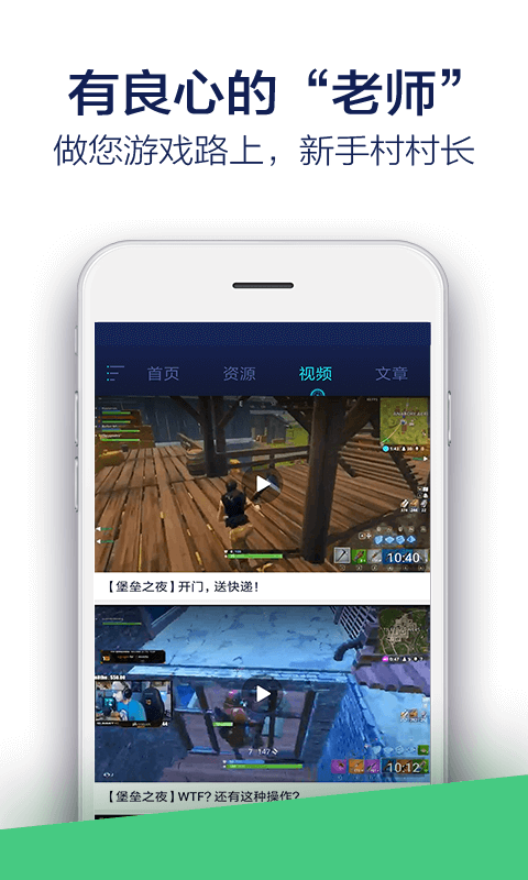 堡垒之夜助手图1