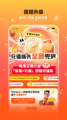 交易游最新版图4