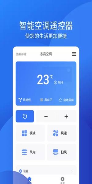 手机空调万能遥控器图1