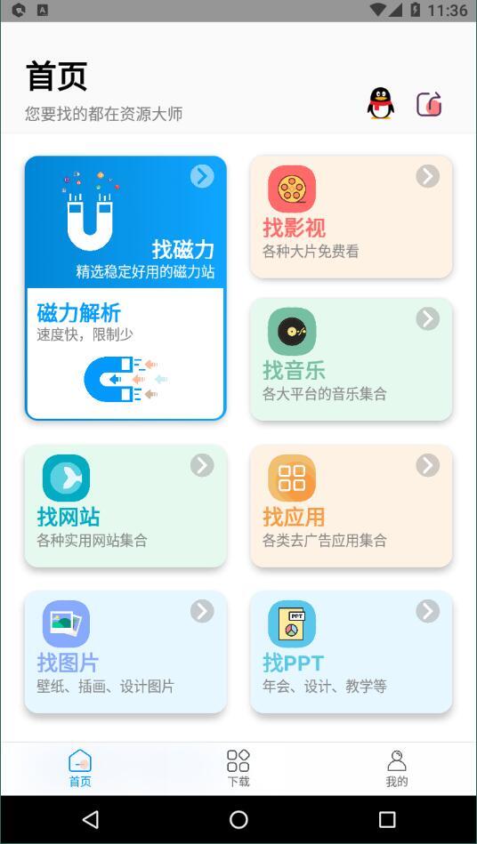 资源大师正式版图4
