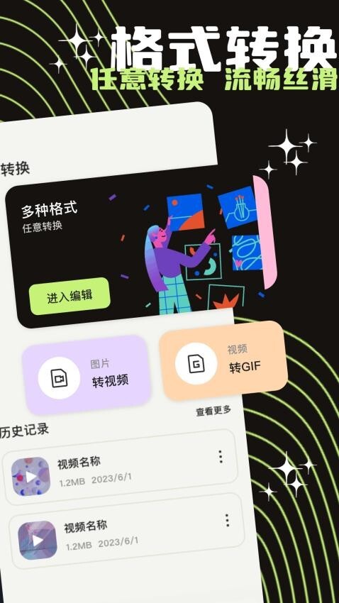 蘑菇视频剪辑图2