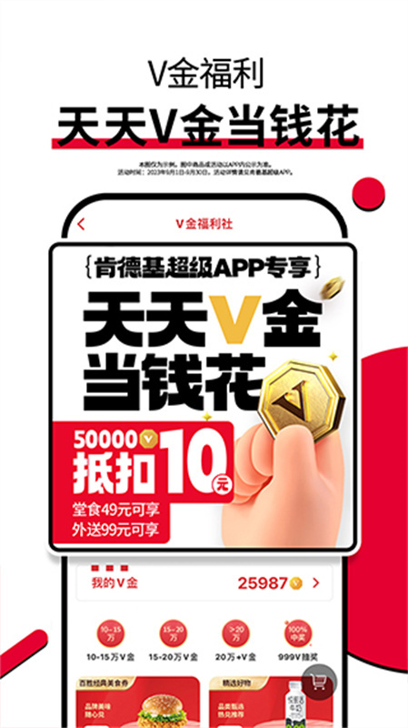 肯德基宅急送图3