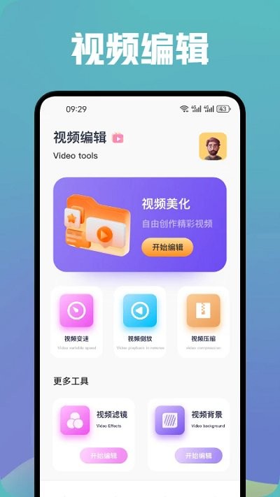 香蕉视频免费观看app