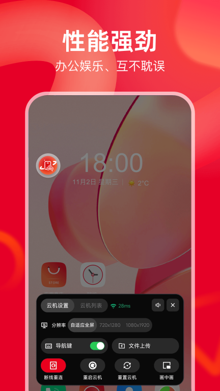 联通云智手机安装图5