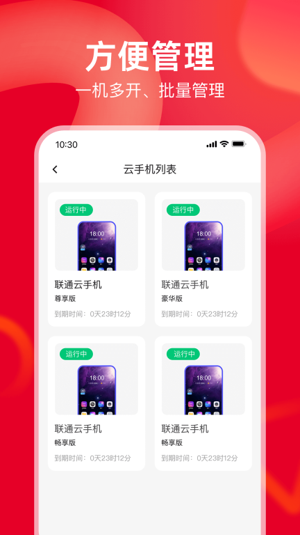 联通云智手机安装图1