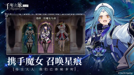 千年之旅截圖3