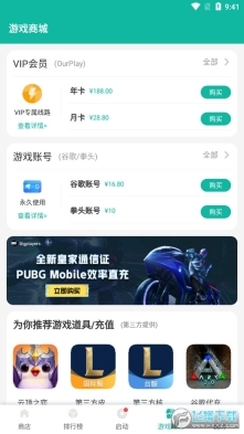 OurPlay原谷歌空间图3