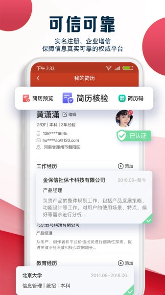 就业在线图3