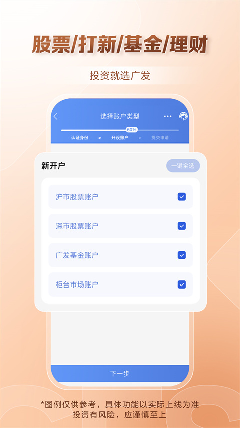 广发证券开户图3