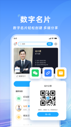 cc名片全能王图4