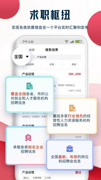 就业在线图1