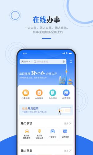 津心办图4