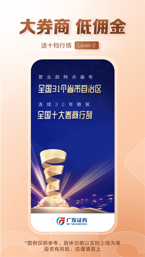 广发证券开户图4