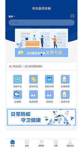 华东医药商务网图4
