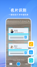 cc名片全能王图1