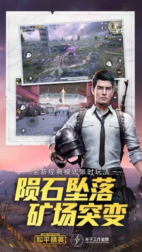 体验服和平精英图5