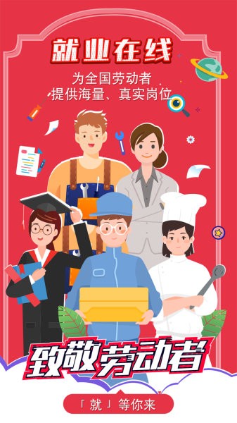 就业在线图4