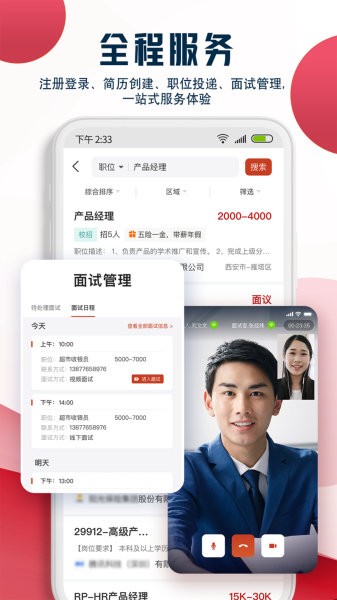 就业在线图2
