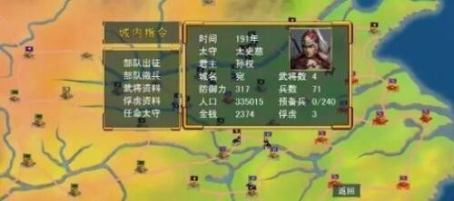 三国群英传2免费版图3