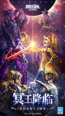 圣斗士星矢正义传说正版图1