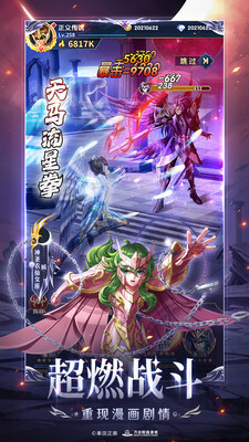 圣斗士星矢正义传说正版图2