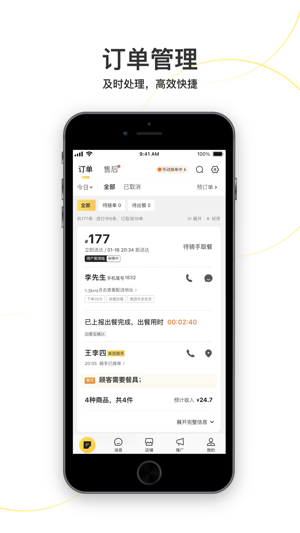 美团外卖商家版图2