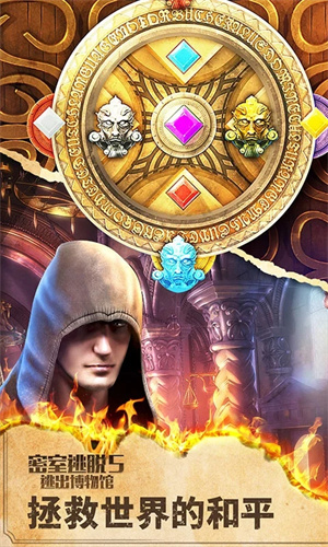 密室逃脱5逃出博物馆正版图2