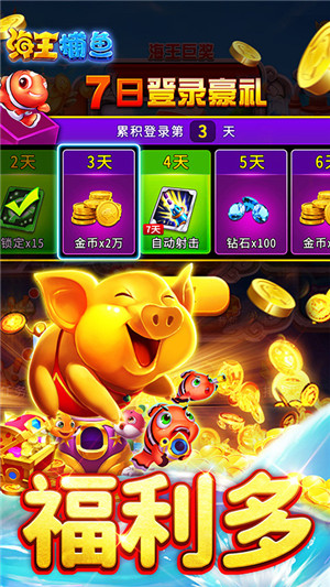 海王捕鱼正版图1