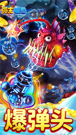 海王捕鱼正版图2