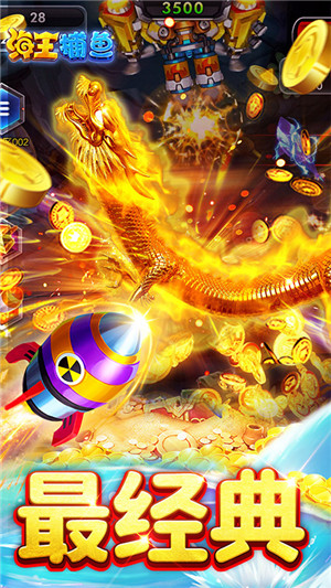 海王捕鱼正版图3