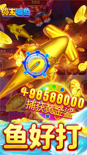 海王捕鱼正版图4