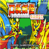 口袋妖怪传说绿宝石.0