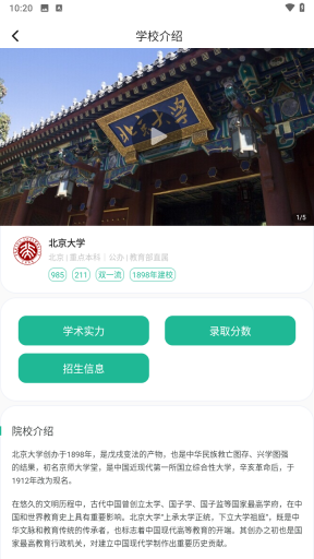 新东方志愿通-图1