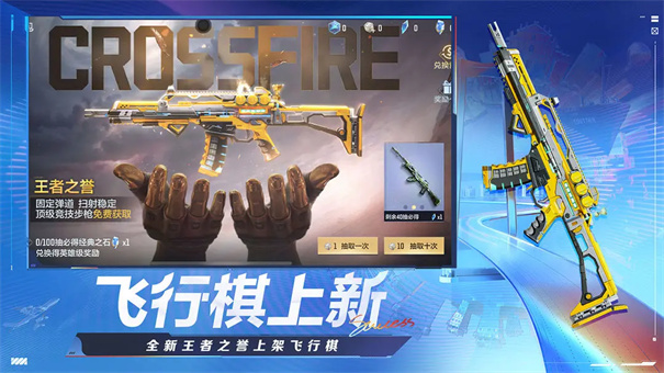 穿越火线枪战王者官网版